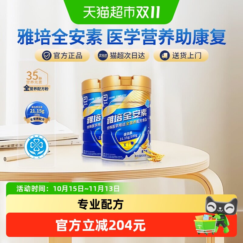 【下拉详情领优惠】雅培全安素中老年全营养配方含乳清含麦香