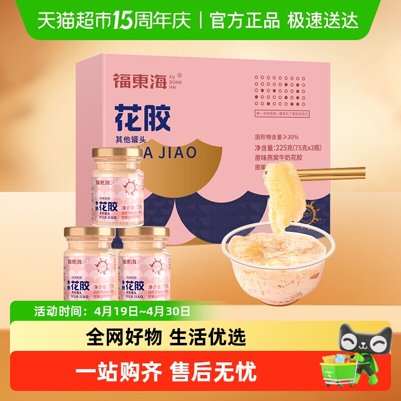 福东海原味燕窝牛奶花胶鱼胶