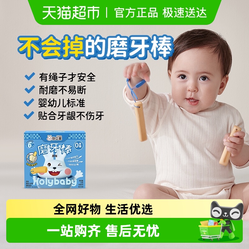 好立美磨牙棒婴儿辅食72g*2盒无添加宝宝零食带绳磨牙饼干6个月