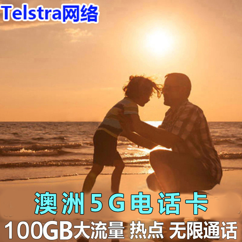 澳大利亚电话卡4G/5G上网卡无限通话流量卡旅游留学悉尼手机卡