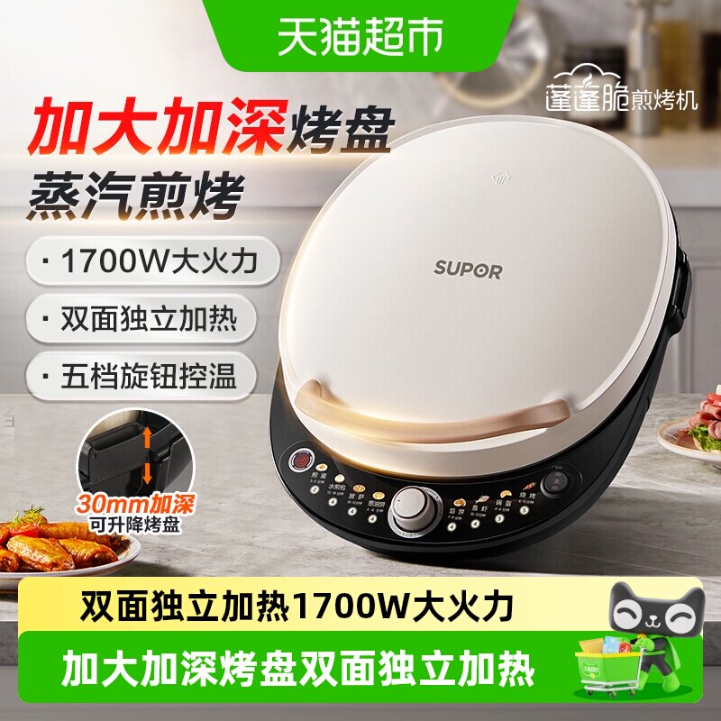 苏泊尔电饼铛家用加大加深多功能双面加热煎饼烙饼锅蒸汽烹饪