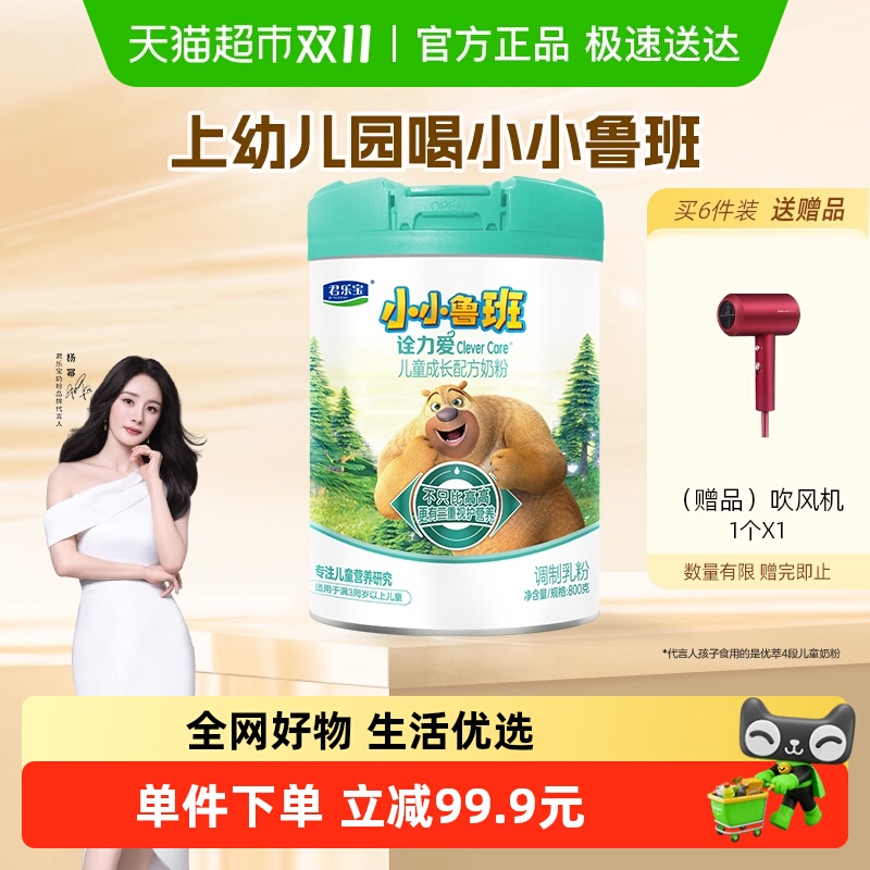 君乐宝小小鲁班诠力爱儿童牛奶粉4段玉米黄质 叶黄素800g*1罐