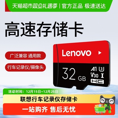 联想闪存卡行车记录仪存储卡