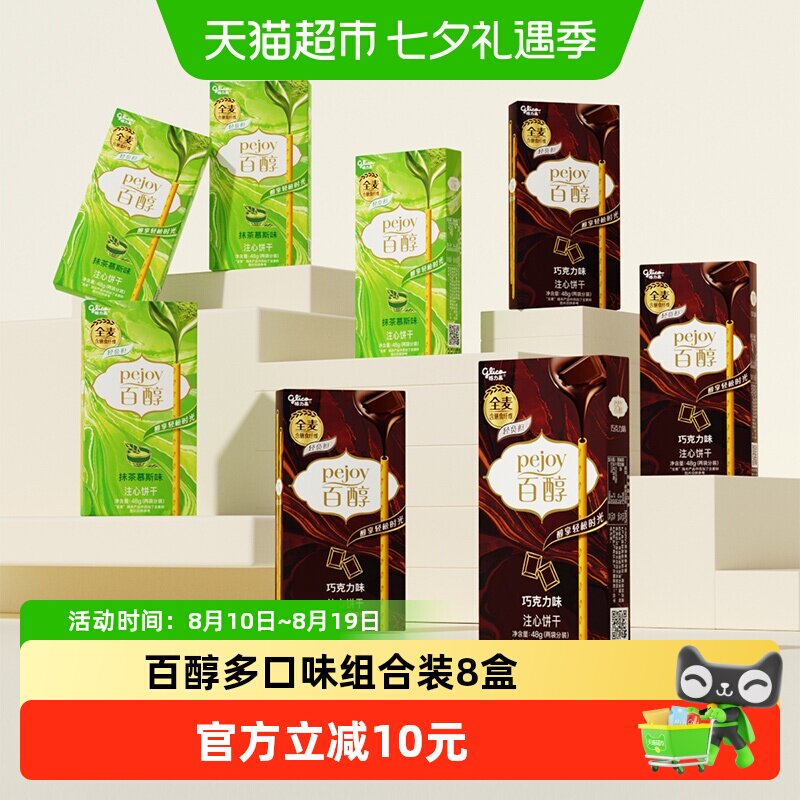 格力高百醇松脆饼干棒48g*8盒
