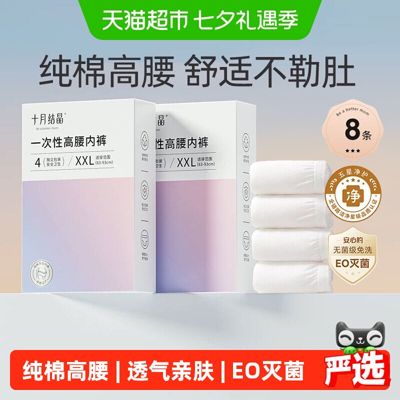 十月结晶一次性内裤纯棉产后内裤