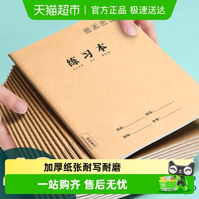 金枝叶牛皮纸16K练习本