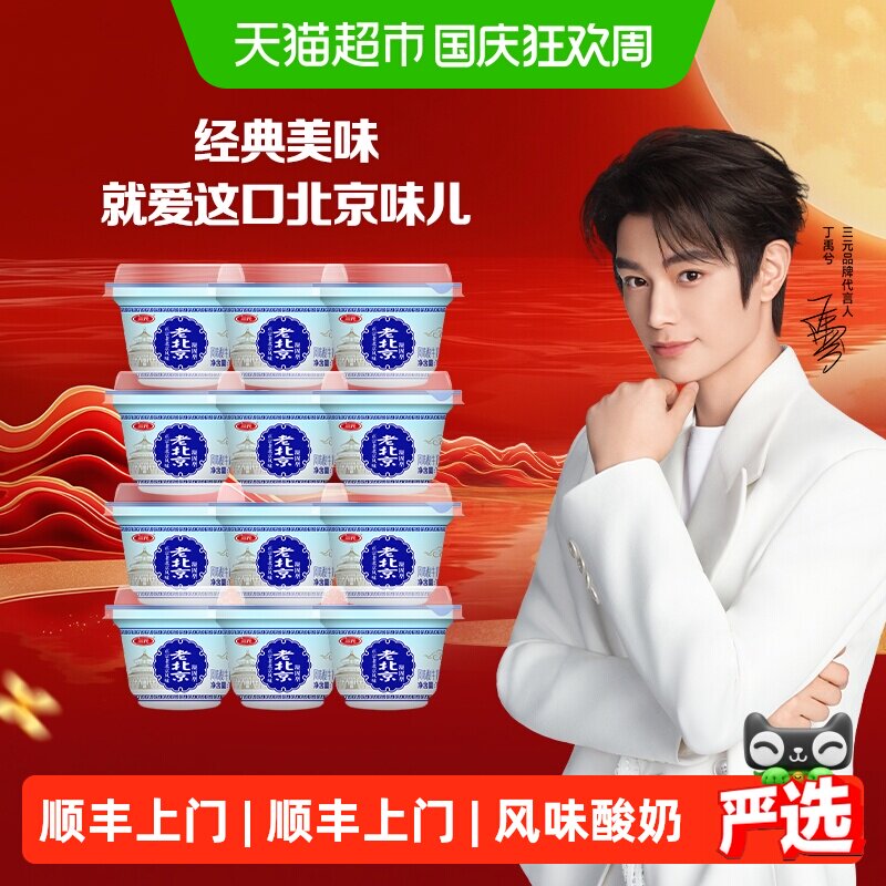 三元老北京酸奶低温宫酪老酸奶图片