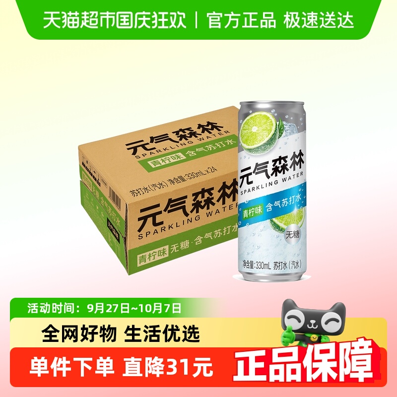 元气森林无甜青柠气泡水