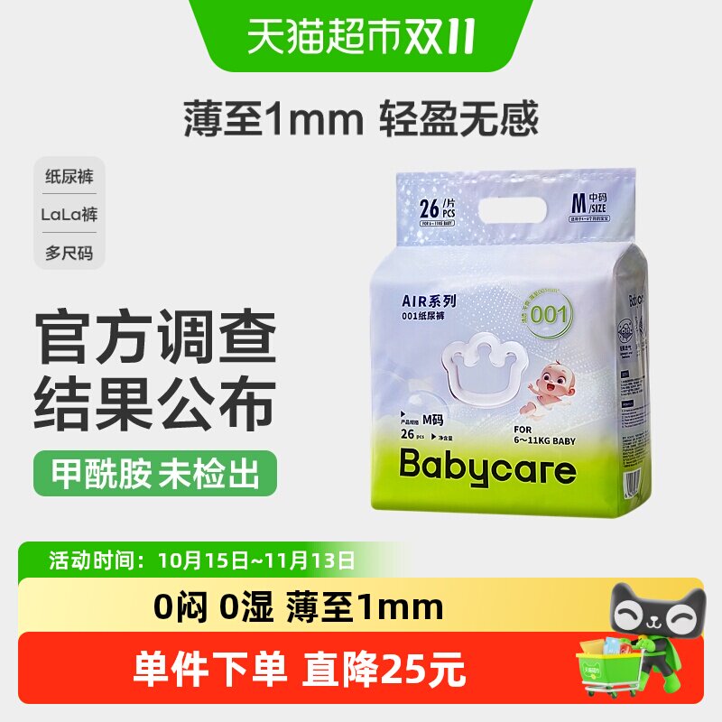 babycare纸尿裤拉拉裤air001 mini装婴儿宝宝超薄透气迷你尿不湿