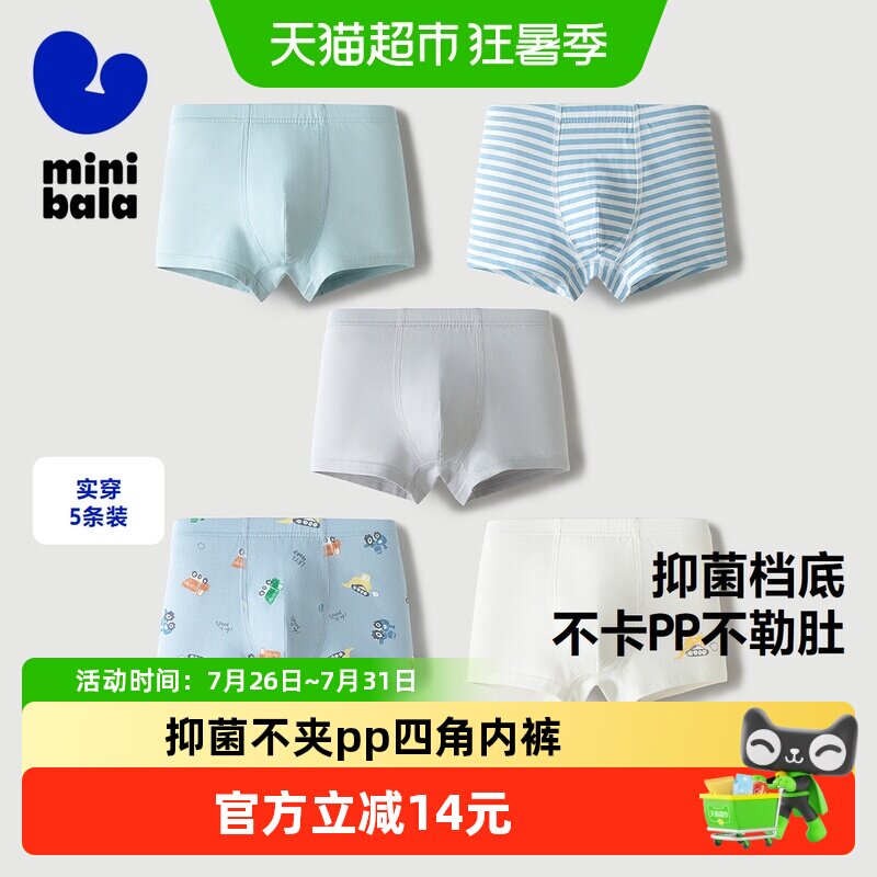 迷你巴拉巴拉男童宝宝抑菌内裤