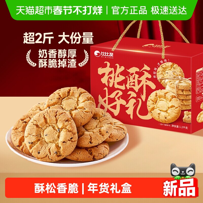 比比赞桃酥礼盒饼干长辈老式早餐传统糕点心休闲小零食品