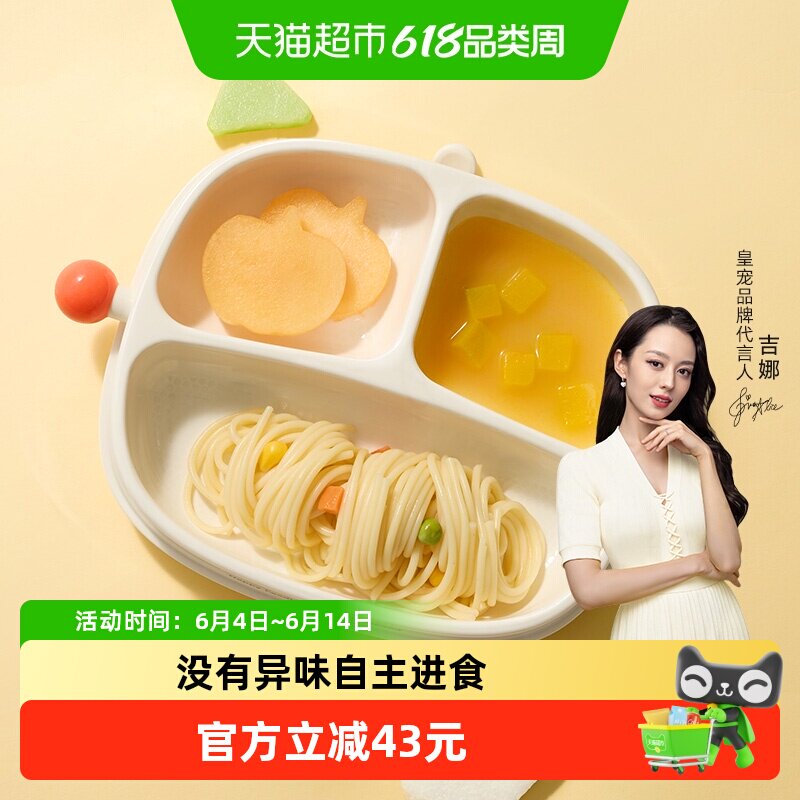 皇宠宝宝餐盘婴儿吸盘式自主进食PPSU餐盘儿童餐具分格辅食碗1个