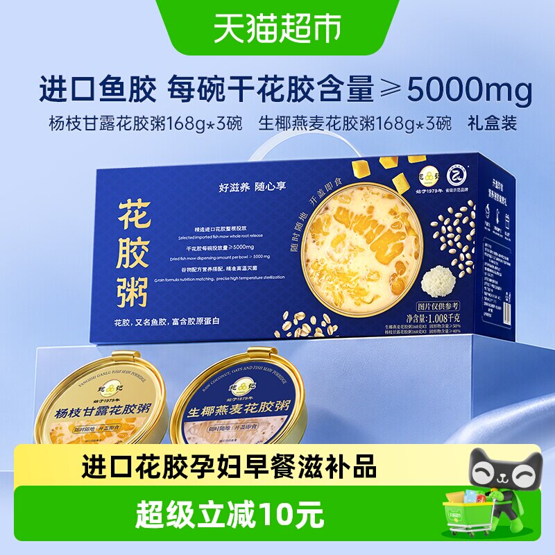 即食花胶粥礼盒进口节庆滋补送礼图片