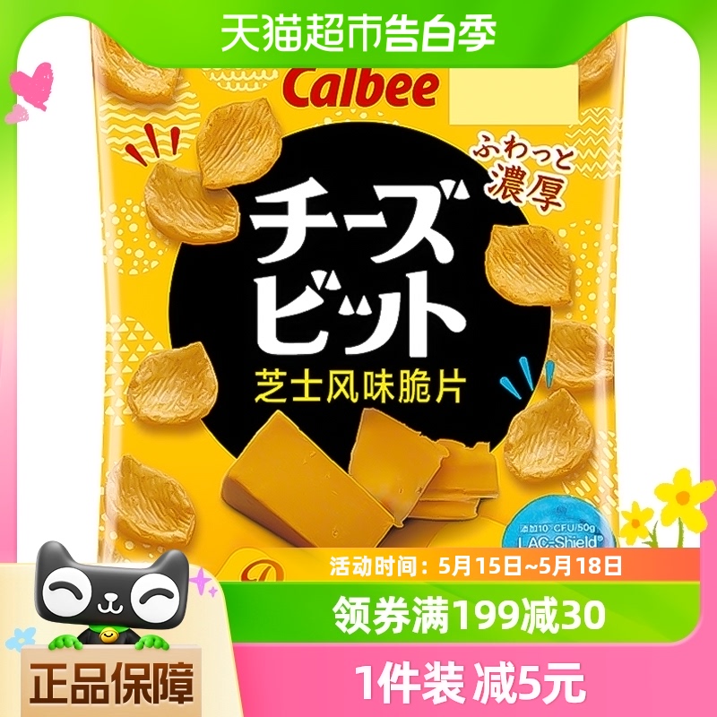 Calbee卡乐比薯片厚切芝士风味脆片50g添加乳酸菌休闲零食品 零食/坚果/特产 膨化食品 原图主图