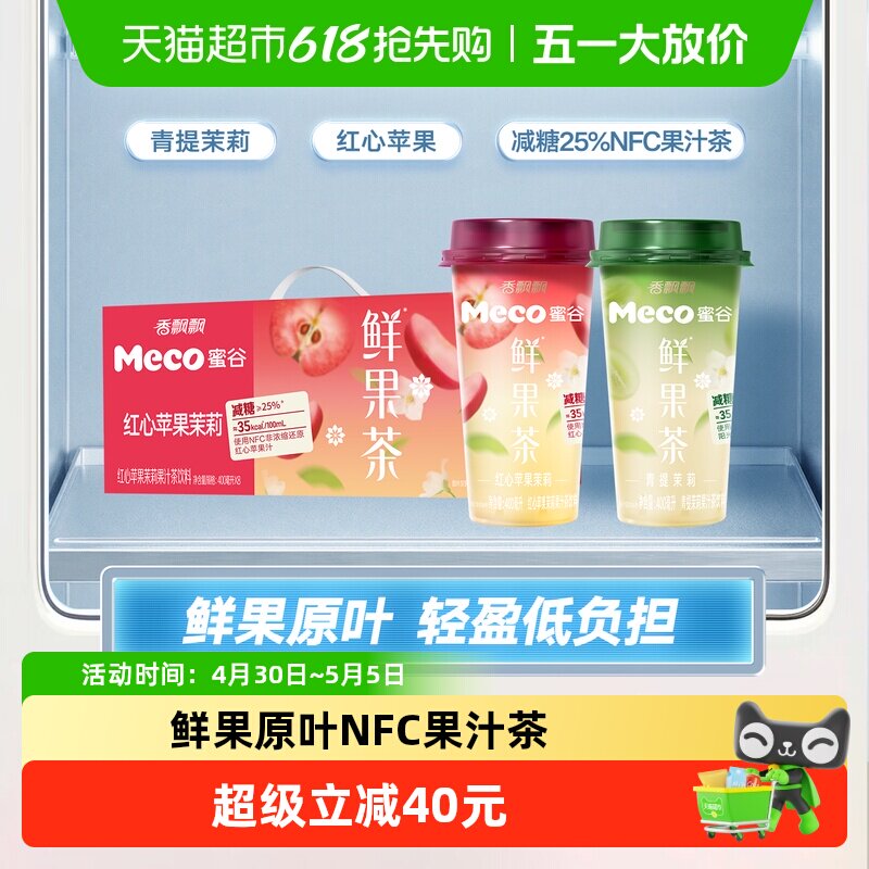 ��ƮƮ Meco �۹� ����ƻ���������� NFC�ʹ��� 400ml*8 ͬ�� 38.56Ԫ(��88VIP 95��)