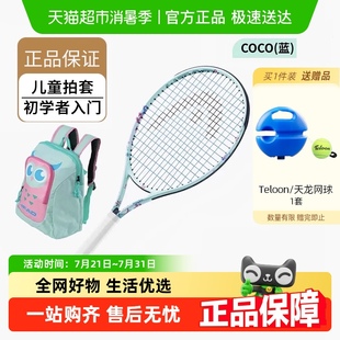 HEAD海德儿童网球拍青少年初学者入门21 25寸训练专用送书包
