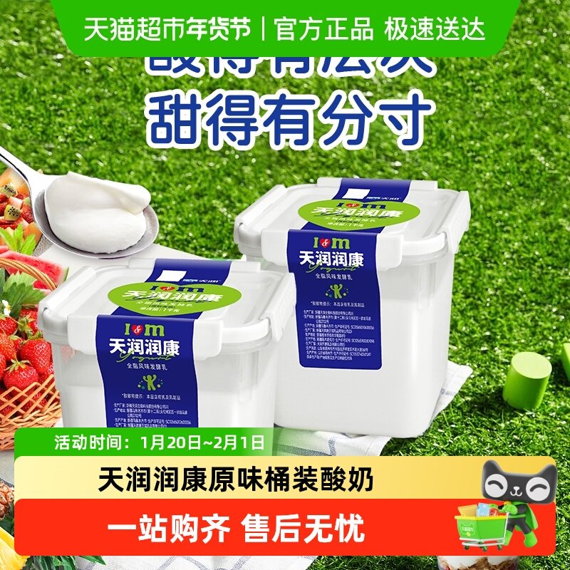 天润润康新疆特产原味老酸奶 家庭分享大桶装酸奶,咖啡/麦片/冲饮,低温酸奶,淘宝优惠券,粉丝福利购,淘宝优惠卷