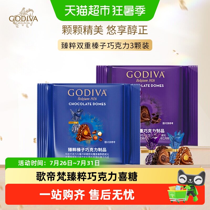 歌帝梵进口比利时手工臻粹系列巧克力婚礼伴手礼物送礼生日礼物