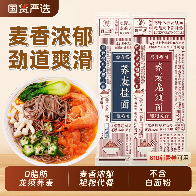 荞麦龙须面挂面杂粮粗粮0脂肪速食全麦主食代餐乔麦芥麦荞麦面条