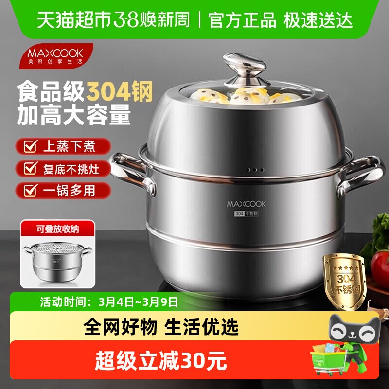 美厨蒸锅304不锈钢二层家用多功能加厚复底汤锅燃气磁炉通用锅具