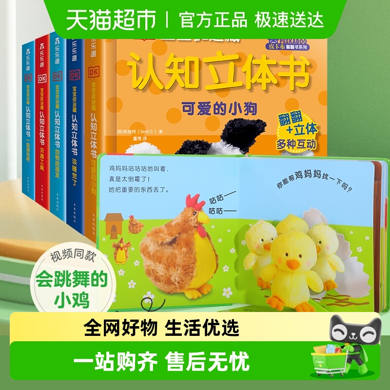 该睡觉了-DK宝宝捉迷藏新华书店