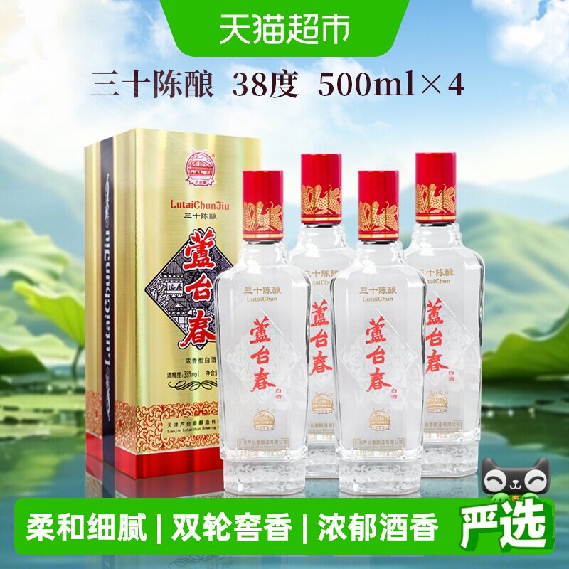 芦台春三十陈酿浓香型白酒38度500ml*4纯粮酿造酒厂直营
