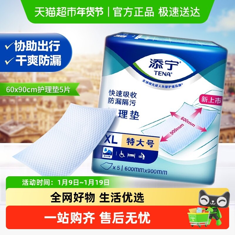 TENA/����������60*90cm�����ֽ��������������ʪ���� 9.9Ԫ