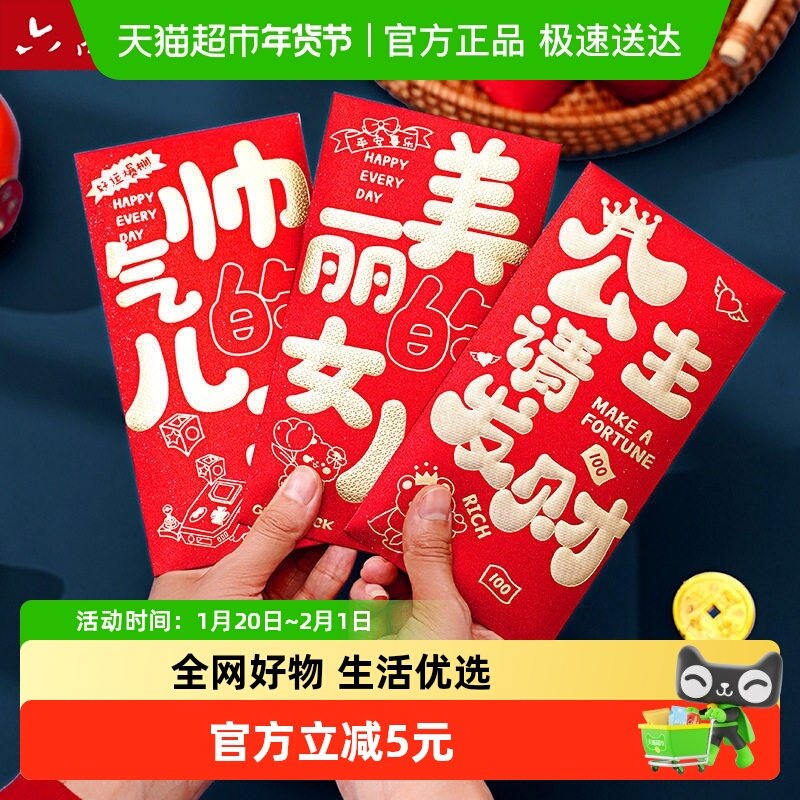 2026马年春节新年红包烫金创意加厚利是封过年高档美丽的女儿,文具电教/文化用品/商务用品,宣纸,淘宝优惠券,粉丝福利购,淘宝优惠卷