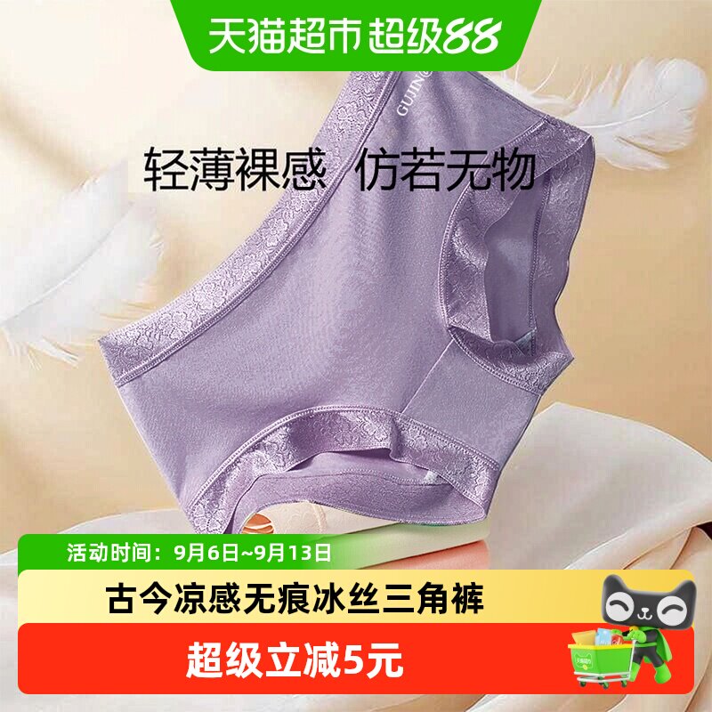 古今冰丝无痕抗菌透气三角裤图片