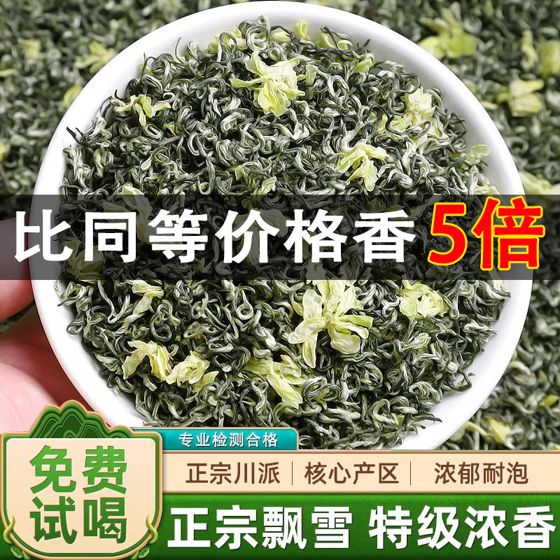 正宗飘雪茉莉花茶2025新茶叶特级浓香型四川经典茉莉花茶袋装500g