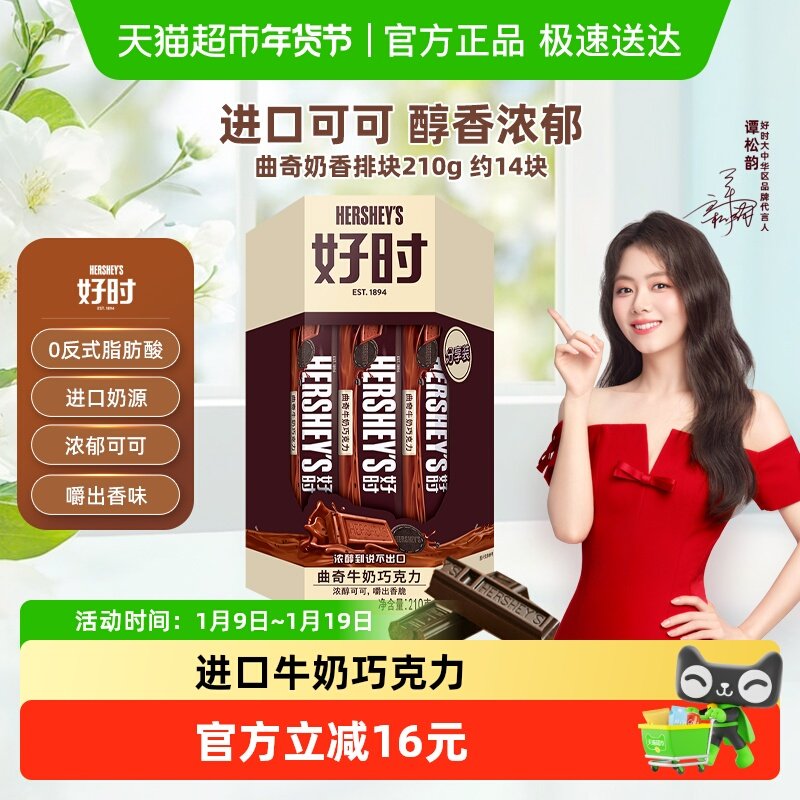 Hershey's/好时曲奇牛奶巧克力排块年货进口糖果零食出游节日礼物