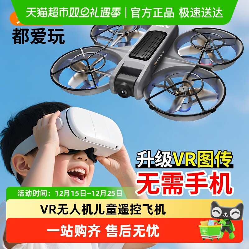 穗迪思VR无人机儿童遥控飞机