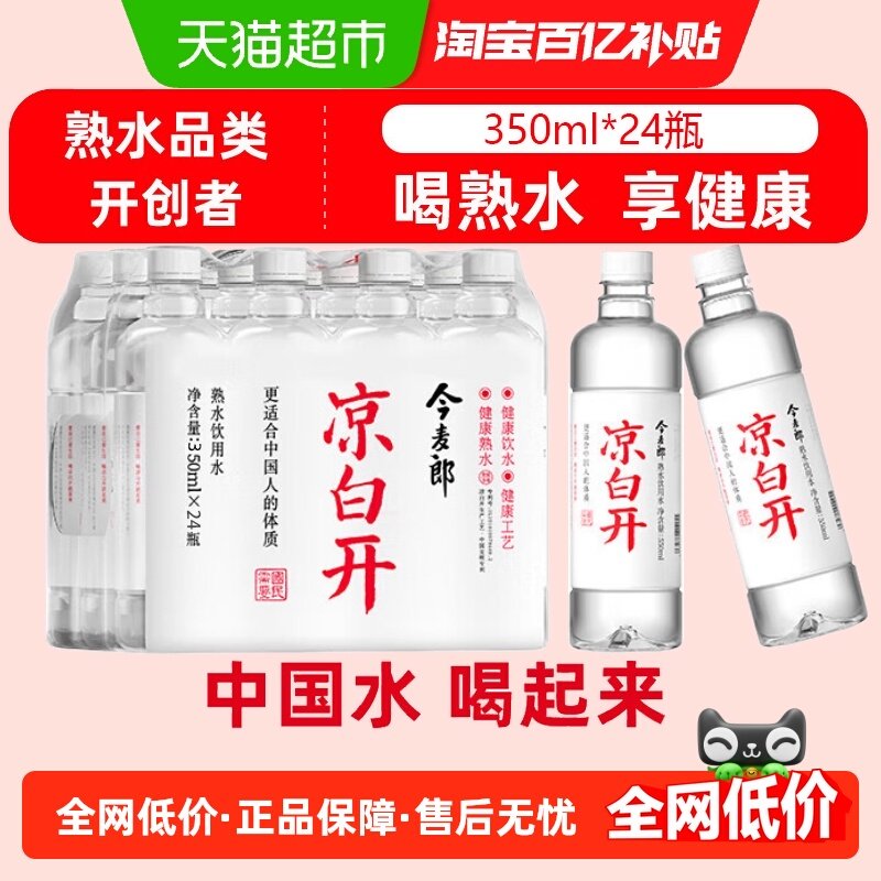 今麦郎凉白开喝开水饮用纯净水