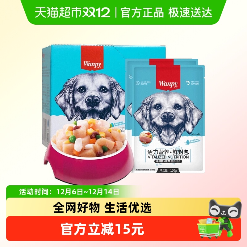 Wanpy/顽皮犬用鲜封包