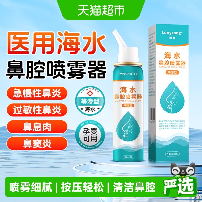 隆畅鼻腔喷雾剂扇形水雾缓解鼻塞图片