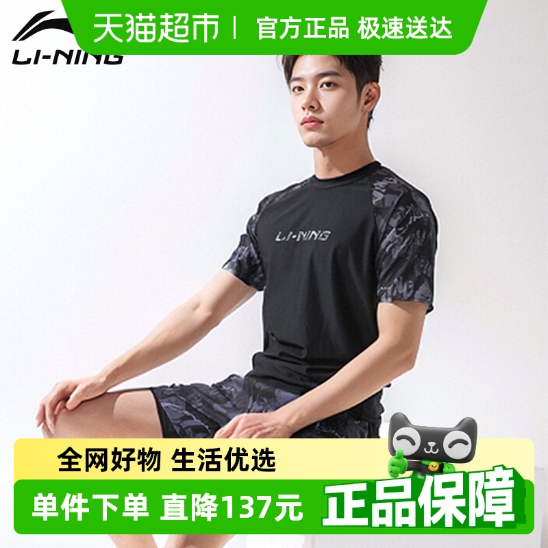 李宁新款男士泳衣时尚印花款短袖氨纶舒适修身成人海边上衣游泳装