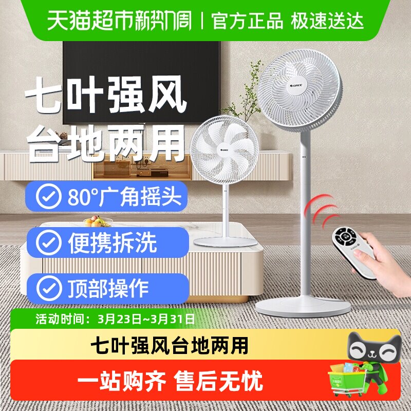 格力电风扇落地扇家用可预约定时大风力摇头静音七叶扇台地两用