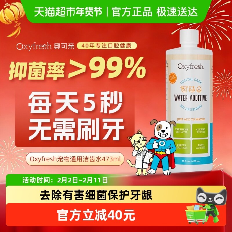 下拉领淘金币Oxyfresh奥可亲洁齿水狗狗猫咪除口臭可饮用宠物清洁