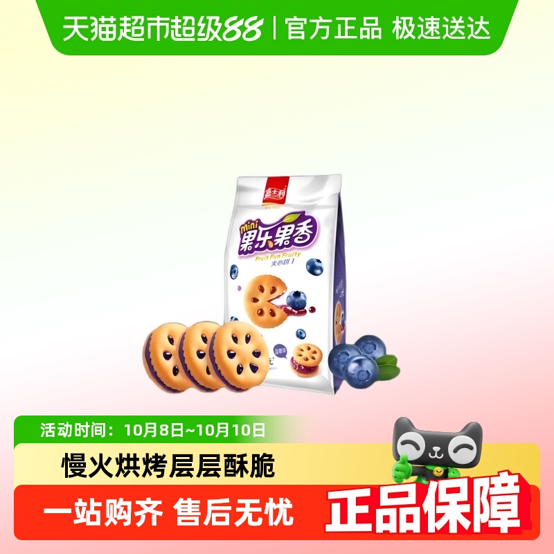 嘉士利果乐果香蓝莓夹心饼干零食