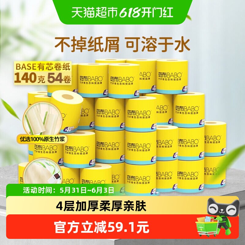 斑布竹纤维卷纸卷筒纸本色4层加厚140g*54卷厕纸卫生纸