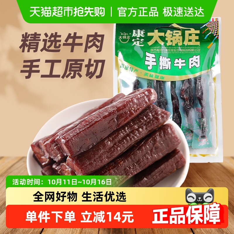 大锅庄手撕牛肉98g五香味四川康定特产七成干风干牛肉干休闲零食