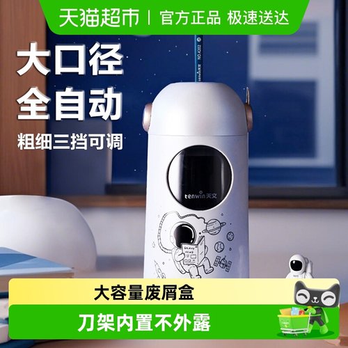 天文转笔刀全自动调节粗细电动