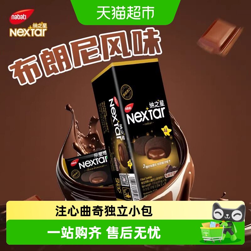 丽芝士纳宝帝进口软心趣布朗尼风味注心曲奇饼干休闲儿童零食
