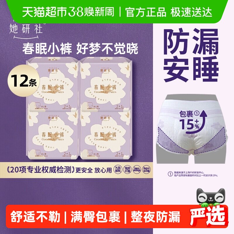 她研社安睡裤春眠小裤超薄防漏安心裤天猫31.89元