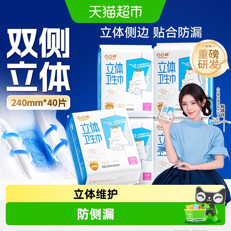 凸凸棉立体日用卫生巾防侧漏图片