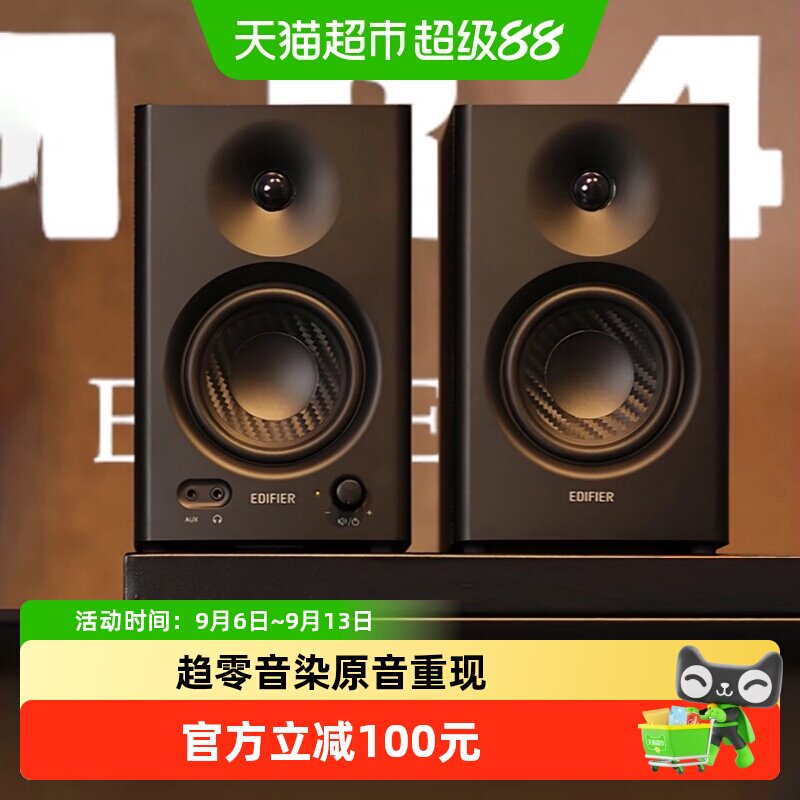 漫步者MR4专业监听音箱有源台式电脑音响低音炮家用大音量高音质
