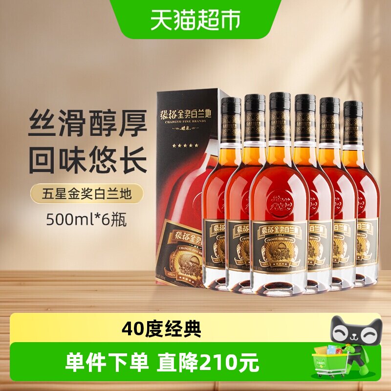 张裕葡萄酒五星金奖白兰地整箱图片