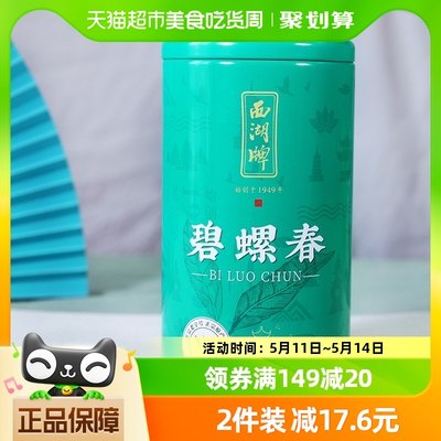 2024新茶上市西湖牌特级碧螺春250g嫩芽散装春绿茶茶叶官方正品