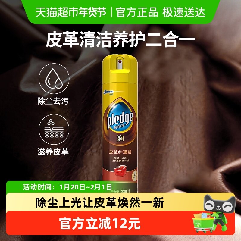 碧丽珠皮革护理剂皮具护理剂330ml清洁剂真皮沙发油皮沙发,洗护清洁剂/卫生巾/纸/香薰,皮具皮革护理剂,淘宝优惠券,粉丝福利购,淘宝优惠卷