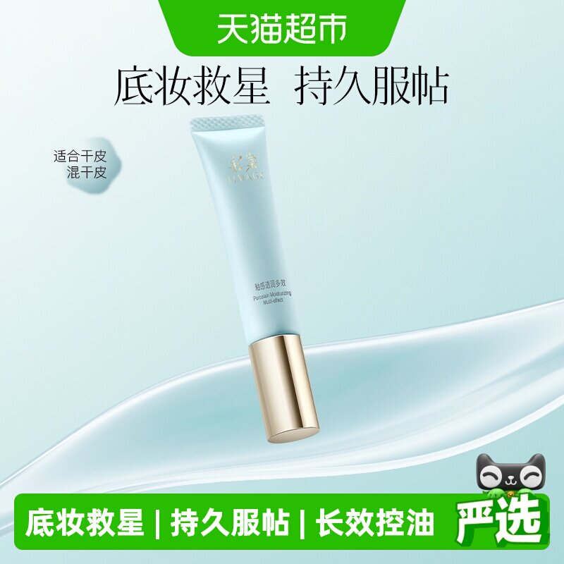 彩棠TIMAGE妆前乳底妆服帖保湿图片